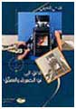 الدليل إلي فن الصورة والتشكيل - الدار الجماهيرية - مصراته 1998