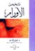 أورام وجـراحـة الثدي : المركز القومي للأورام - صبراته 1998